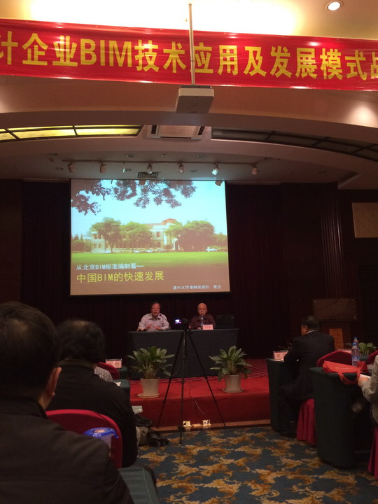 集團參加全國BIM技術應用與實踐會議