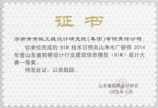 集團(tuán)獲山東省勘察設(shè)計(jì)行業(yè)建筑信息模型（BIM）設(shè)計(jì)大賽多個(gè)獎(jiǎng)項(xiàng) 　　