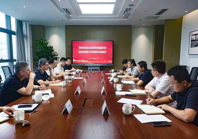 北京數(shù)字政通科技來集團座談交流