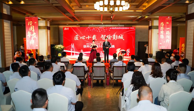 十年磨一劍，奮進(jìn)正當(dāng)時 | 熱烈祝賀集團(tuán)徐州分院成立十周年